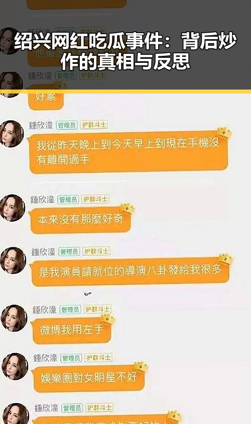 绍兴网红吃瓜事件：背后炒作的真相与反思